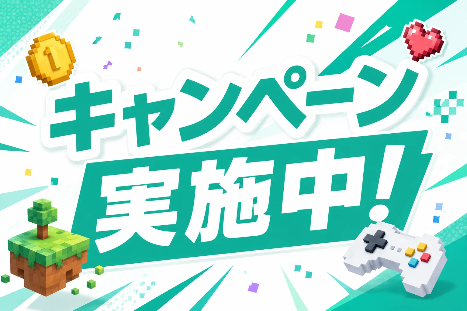 オープン記念キャンペーン実施中！